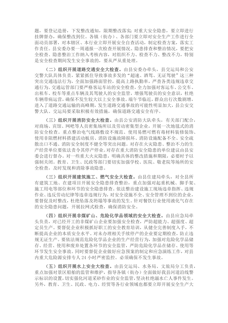 县长在安全生产工作会议上的讲话稿 .docx_第2页