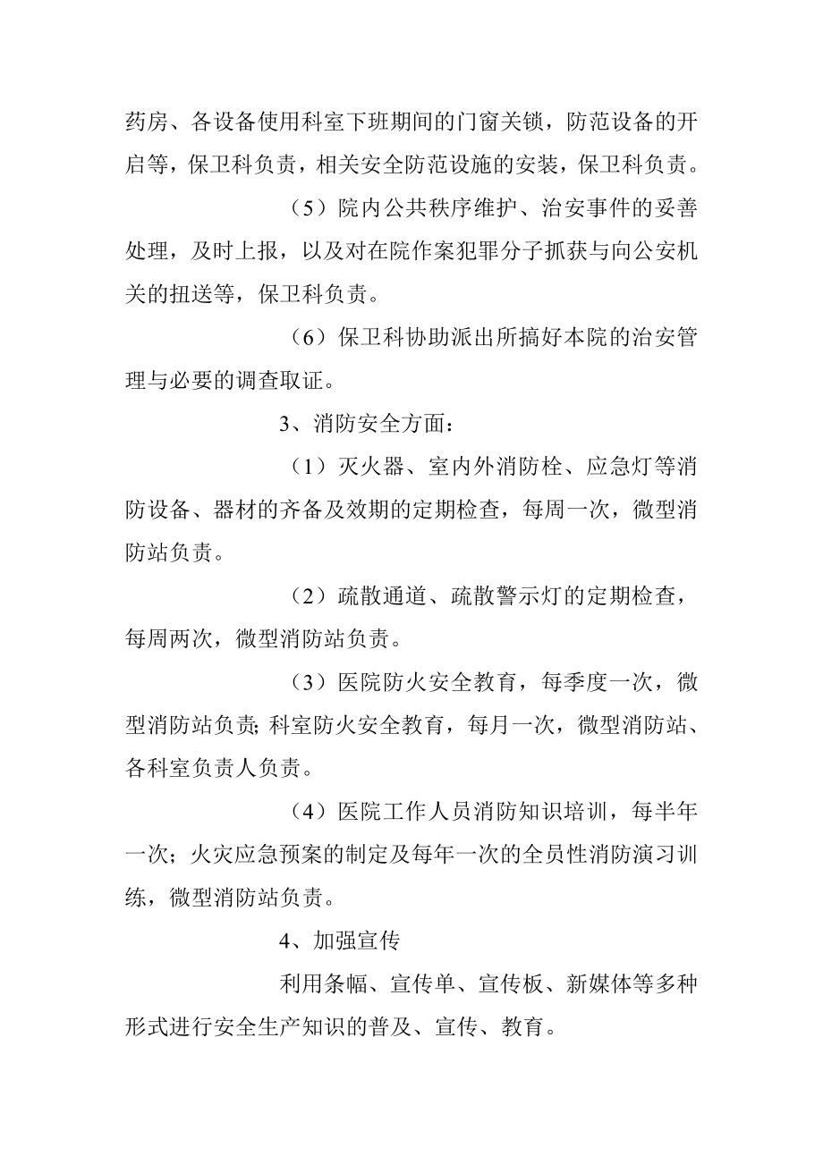 2023年XX医院安全生产百日攻坚行动工作方案.docx_第3页