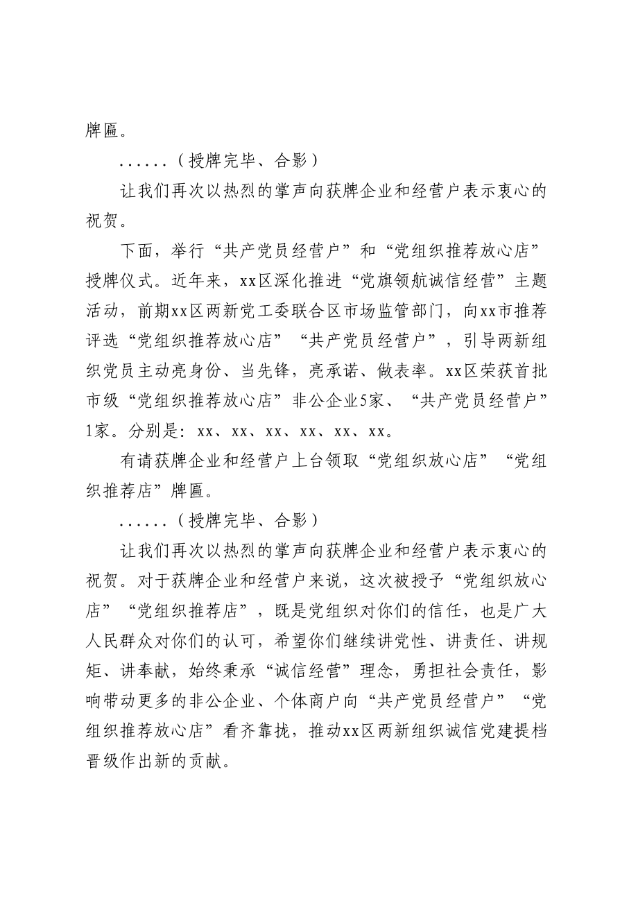 在全区两新组织党建工作重点任务推进会上的讲话 .docx_第2页