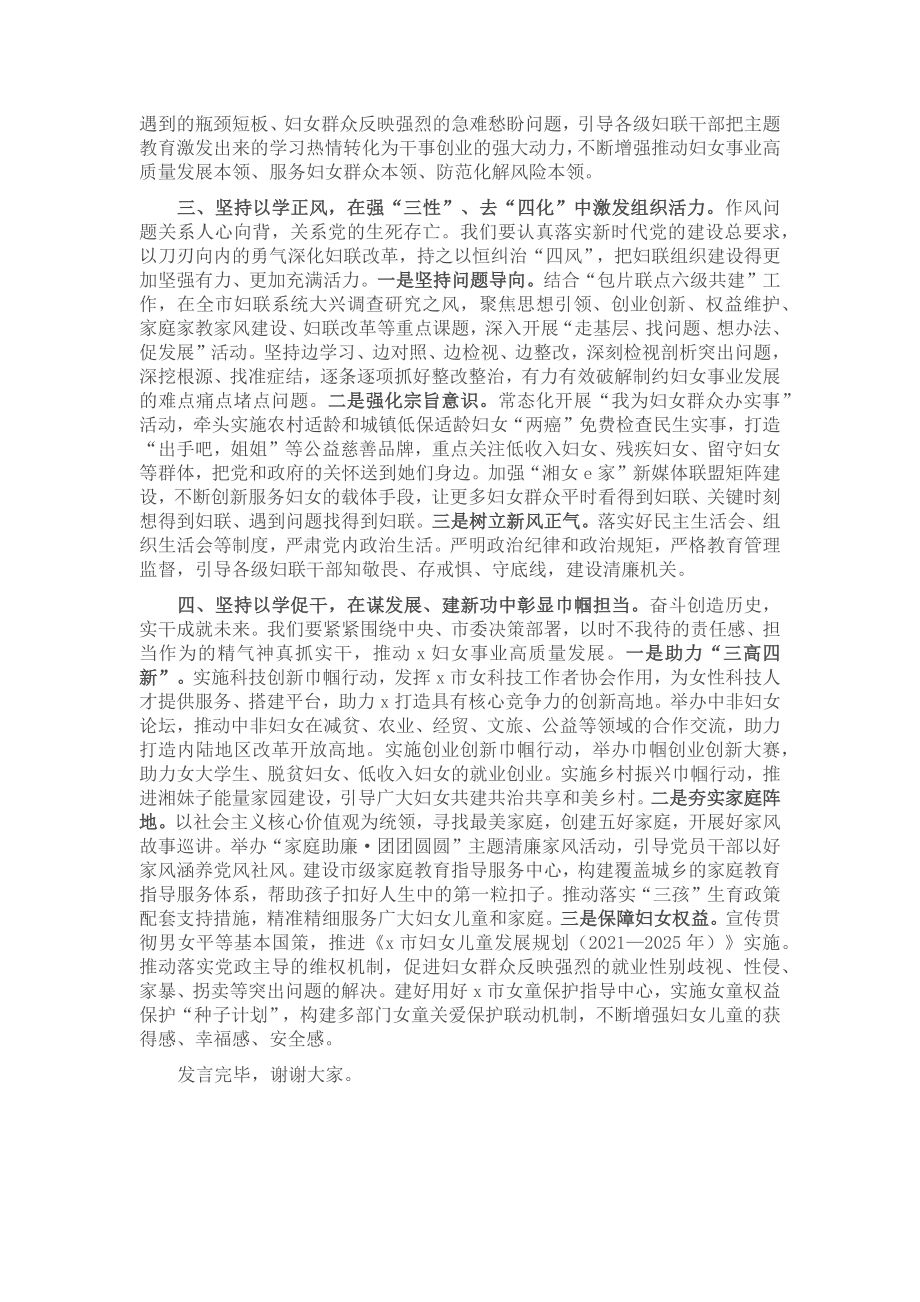 妇联主席在全市县处级专题读书班上的研讨发言材料 .docx_第2页