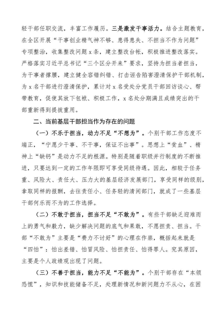 激励干部担当作为调研报告 .docx_第2页