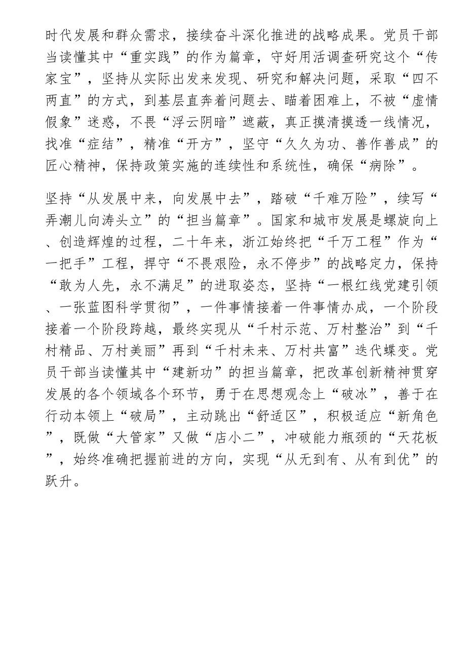 “千万工程“学习研讨材料：用好“千万工程”这个“生动教材” .docx_第2页