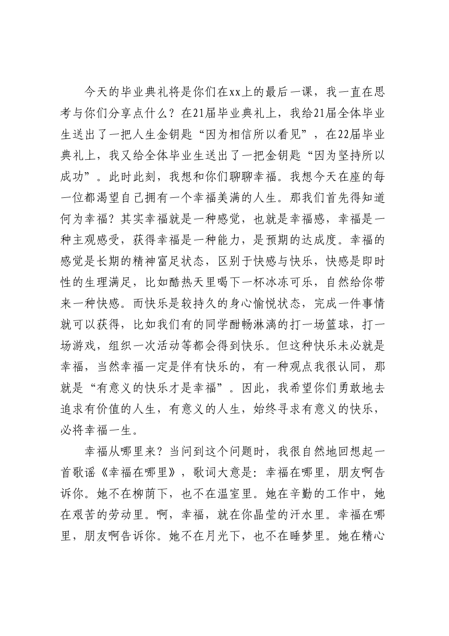 高校校长在2023届大学生毕业典礼上的讲话 .docx_第2页