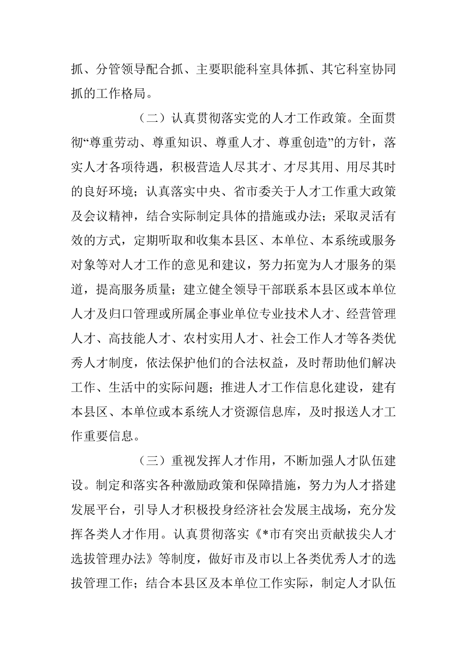 2023年XX市人才工作目标责任考核制度.docx_第2页