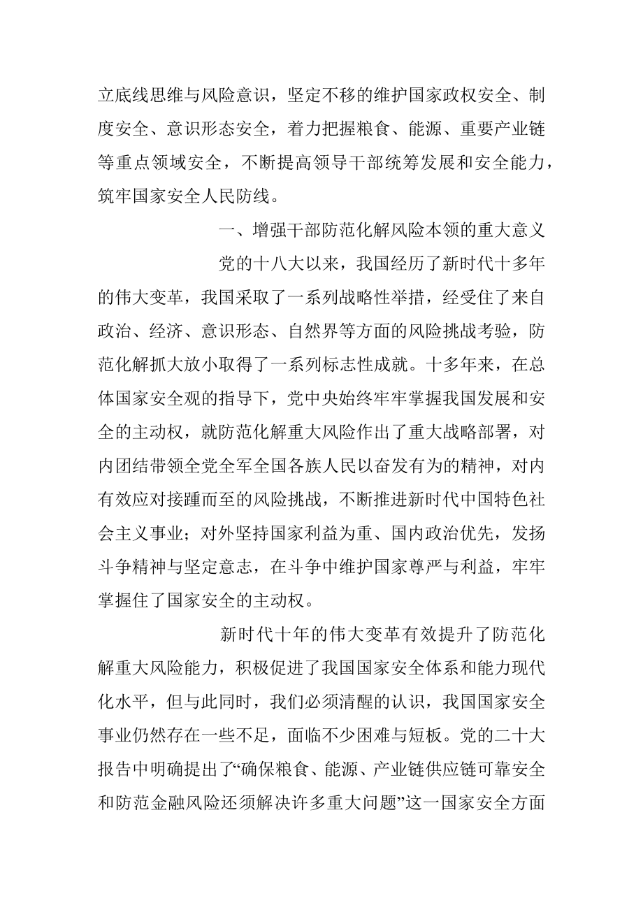 2023年增强忧患意识坚持底线思维党课讲稿.docx_第2页