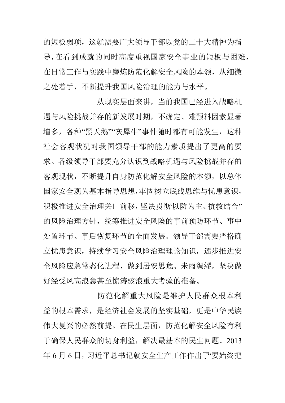 2023年增强忧患意识坚持底线思维党课讲稿.docx_第3页