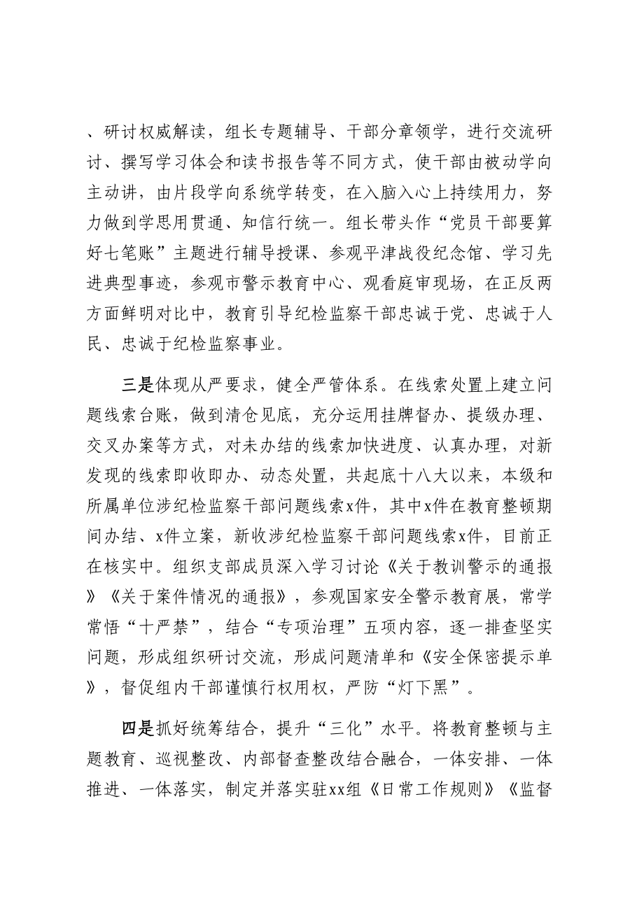 教育整顿学习教育阶段总结报告 .docx_第2页