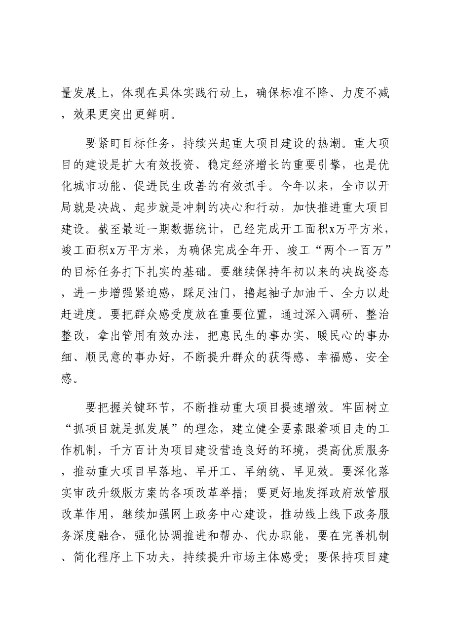 市长在重大项目推进会上的讲话 .docx_第2页