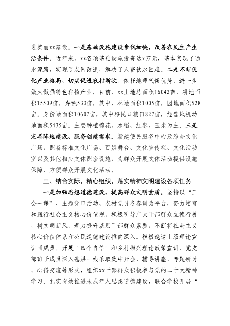 文明单位申报材料 .docx_第2页