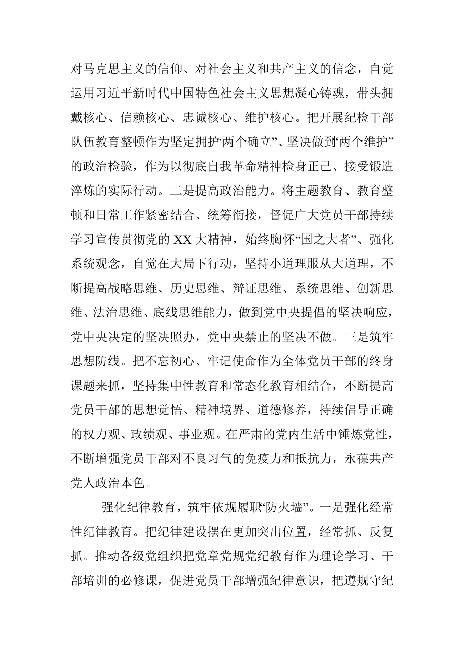 关于2023年廉洁宣教和纪检培训实施方案.docx_第2页