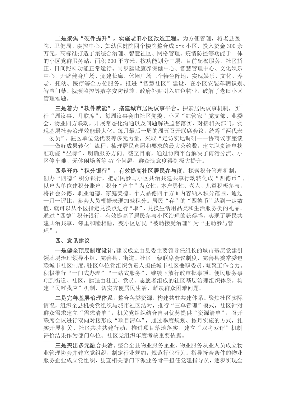 关于城市社区党建引领基层治理的调研报告 .docx_第2页