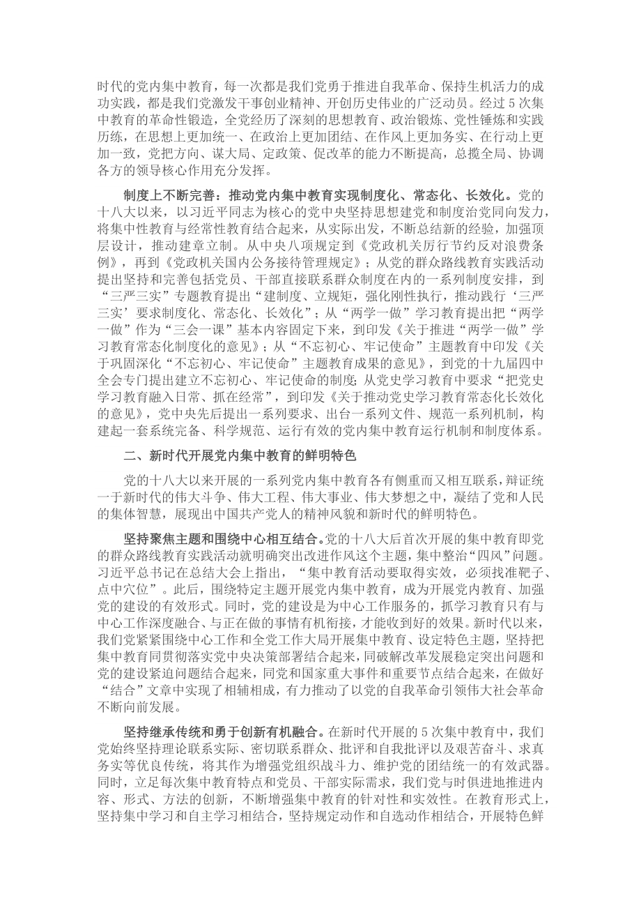 读懂新时代党内集中学习教育的重大意义 .docx_第2页