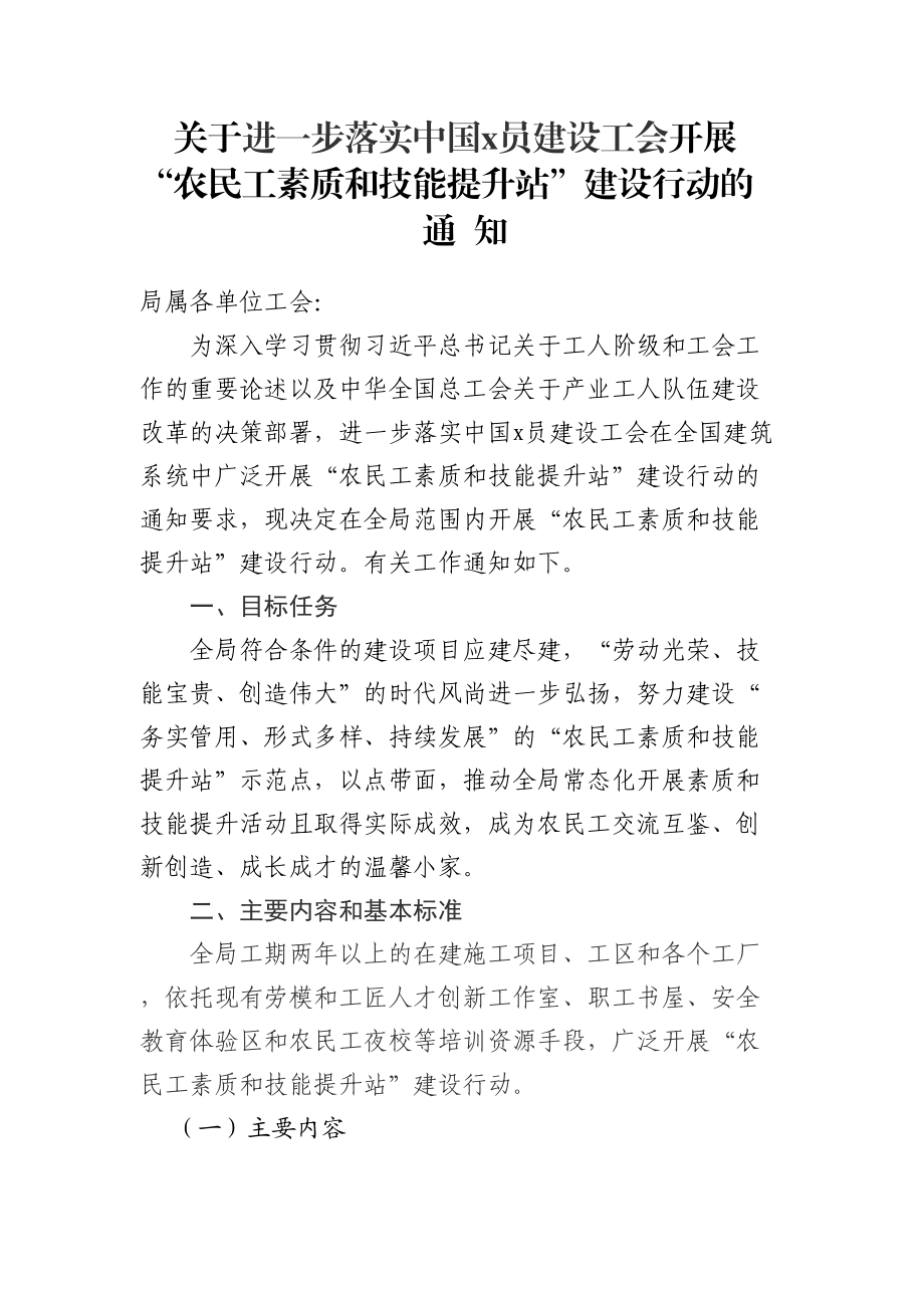 农民工素质和技能提升站实施方案 .docx_第1页