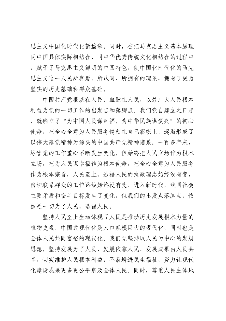 党课讲稿：牢牢把握坚持人民至上的根本立场和价值追求 .docx_第2页