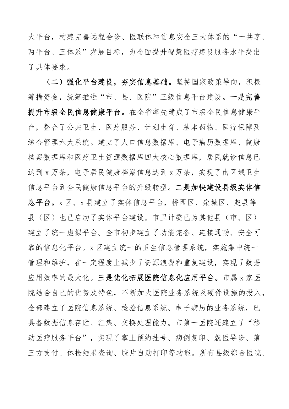 智慧医疗医疗资源配置调研报告2篇 .docx_第2页