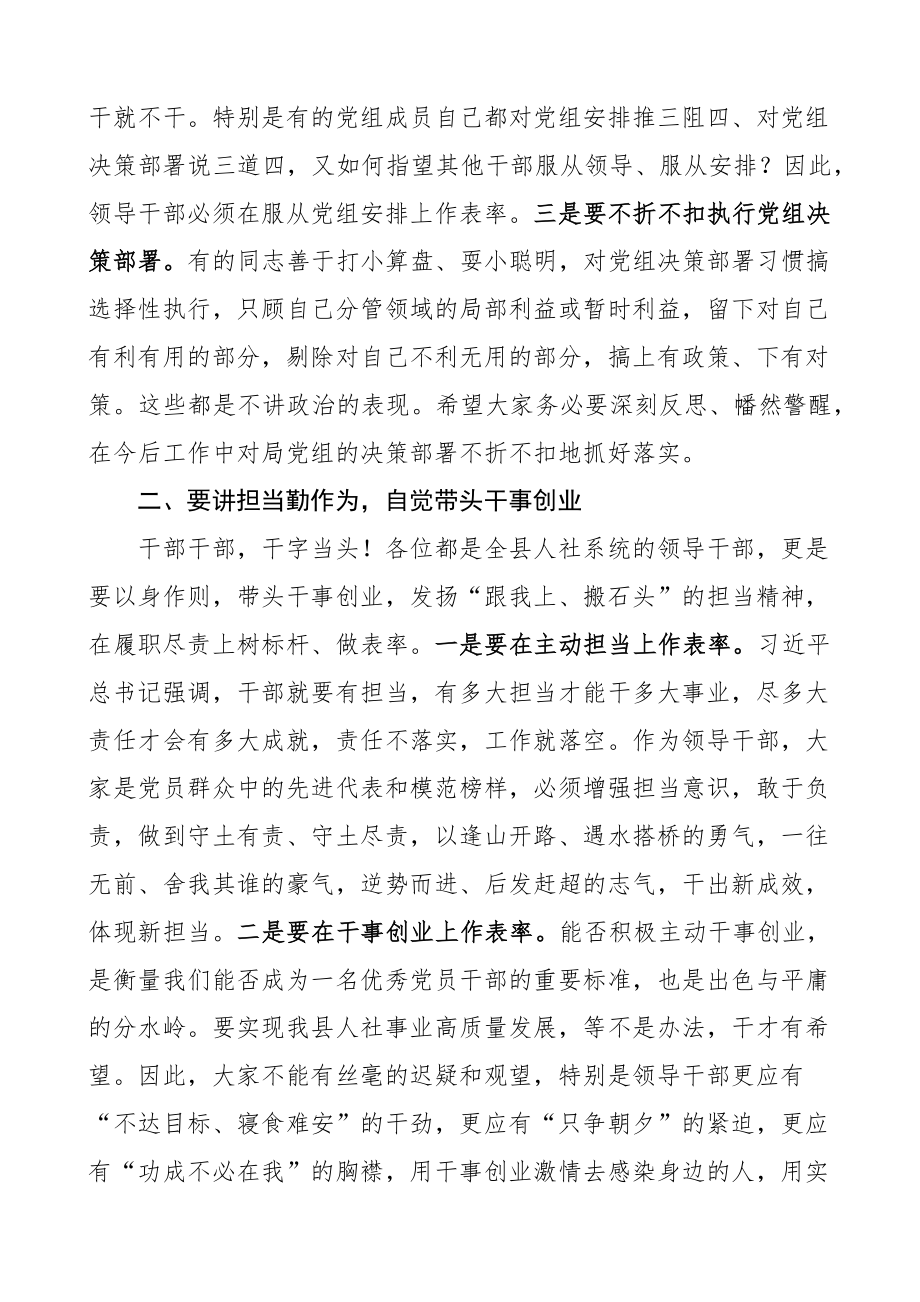 组织部长在县人社局副科级以上干部集中谈话会上的讲话廉政集体 .docx_第2页