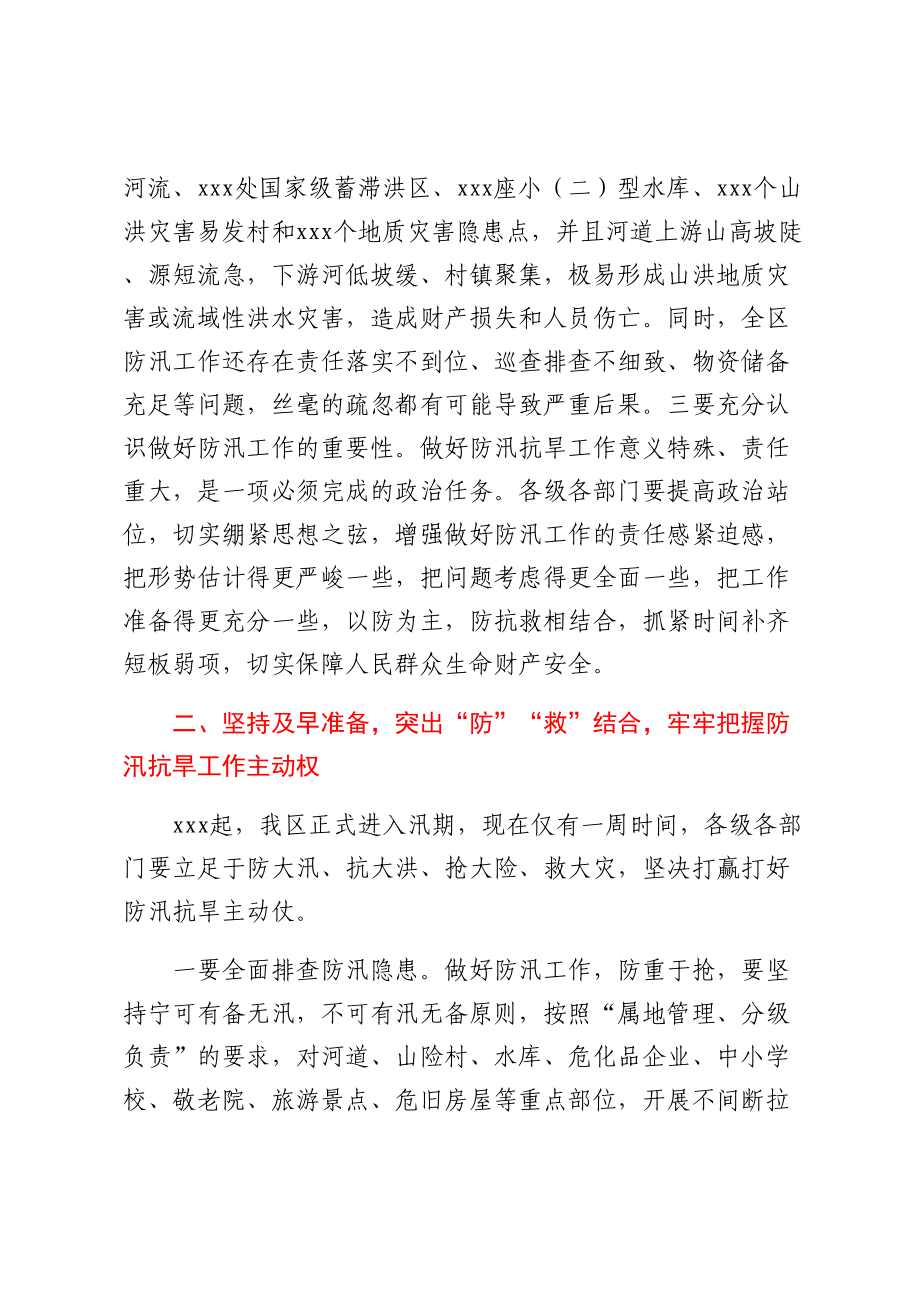 市长在防汛抗旱工作会议上的讲话 .docx_第2页