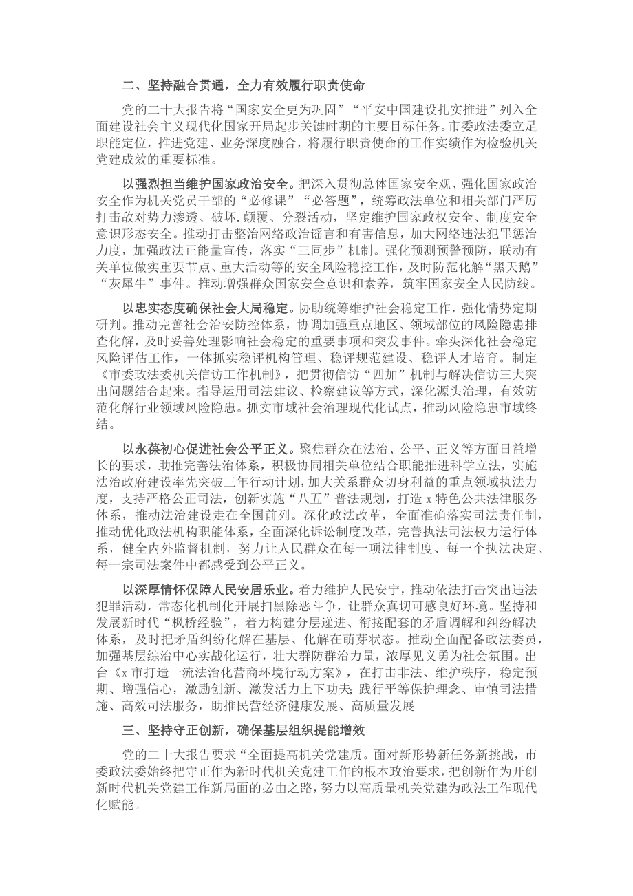 在2023年政法委第一期专题读书班上的讲话 .docx_第2页