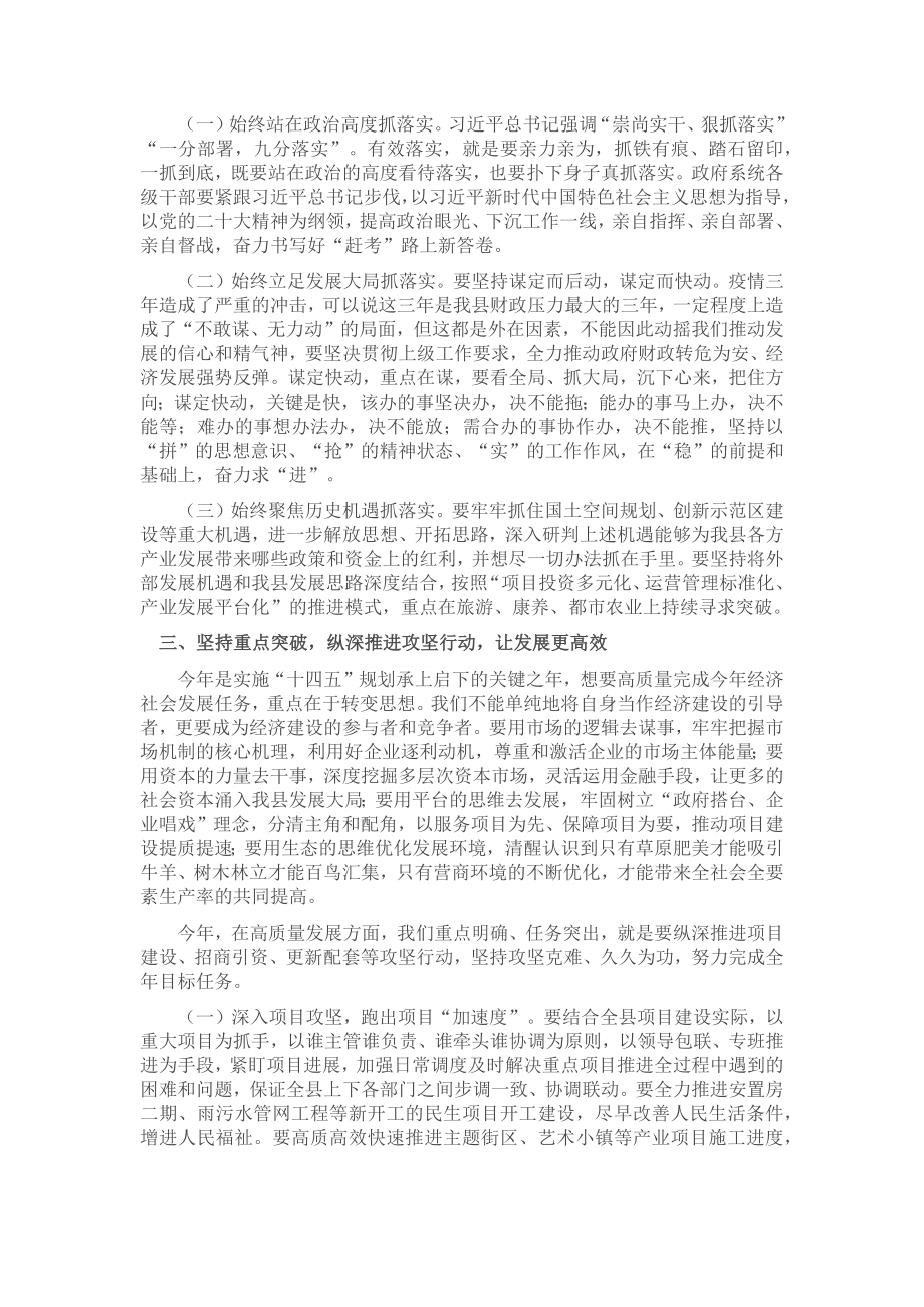 市长在市政府全体会议暨党风廉政工作会议上的讲话 .docx_第2页