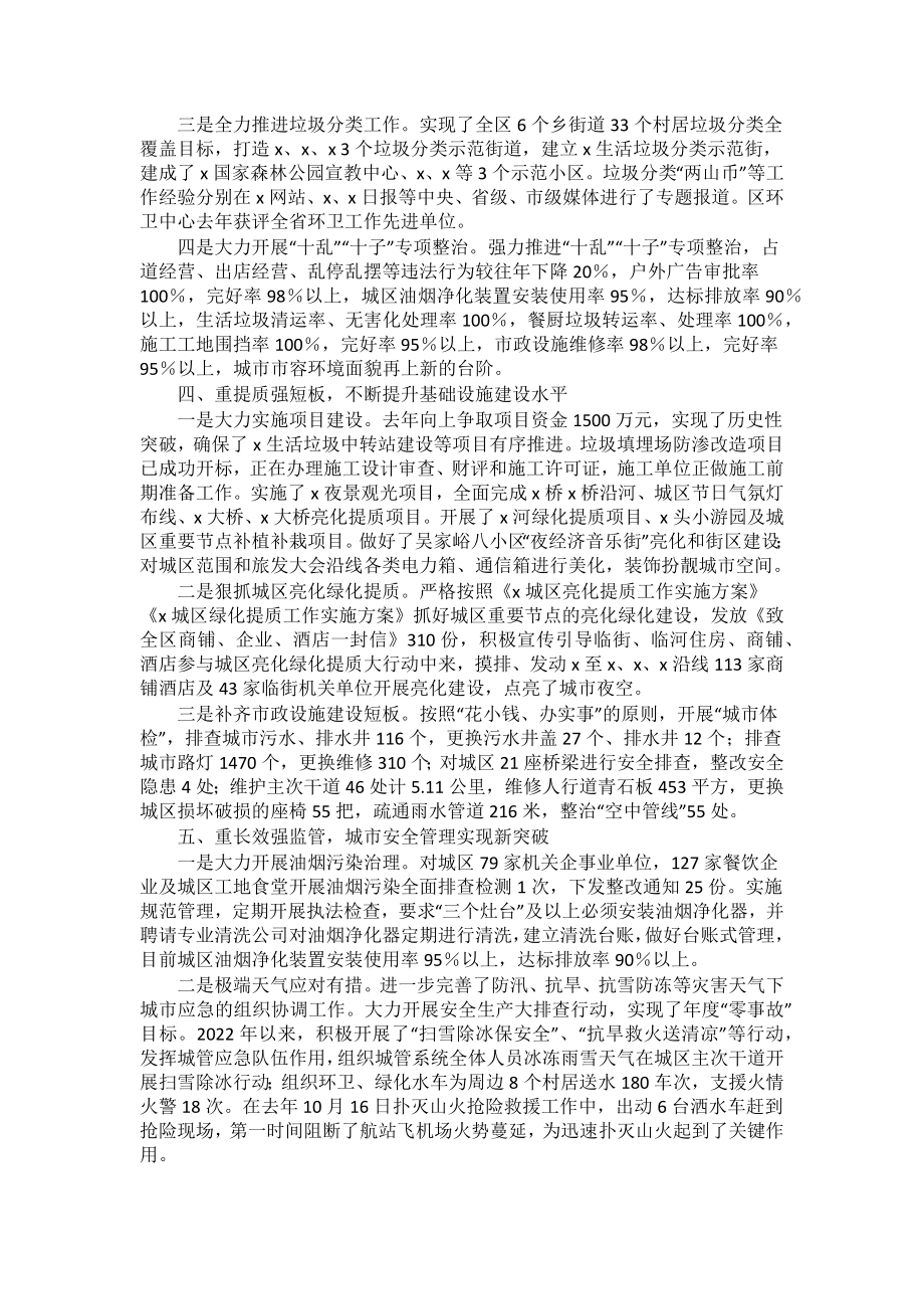 2023年上半年区城市管理工作总结 .docx_第2页