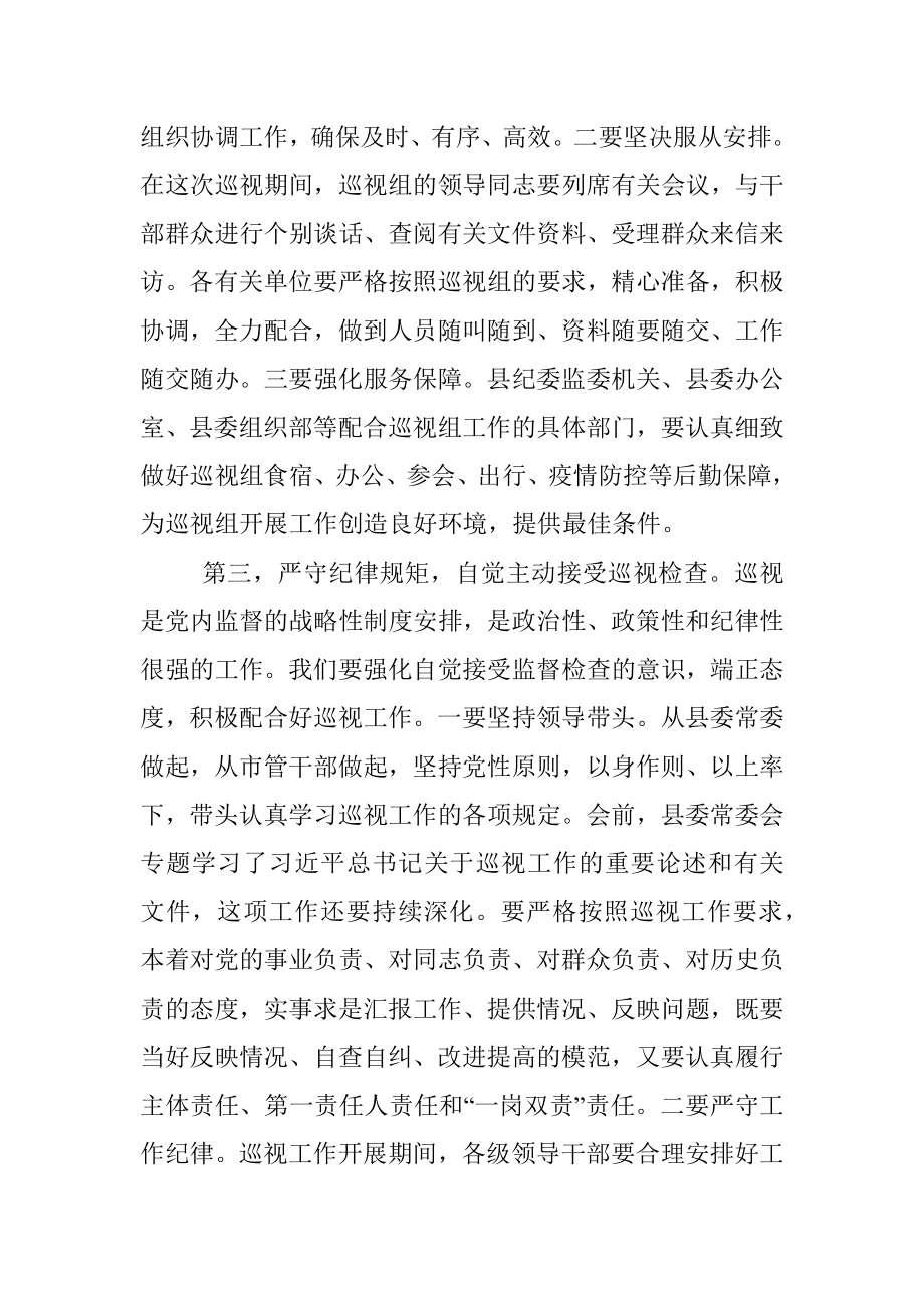 2023年县委书记在巡察动员会上的表态发言.docx_第3页