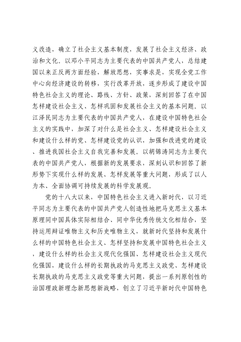 党课讲稿：树牢问题意识强化求解思维不断开辟发展新境界 .docx_第2页