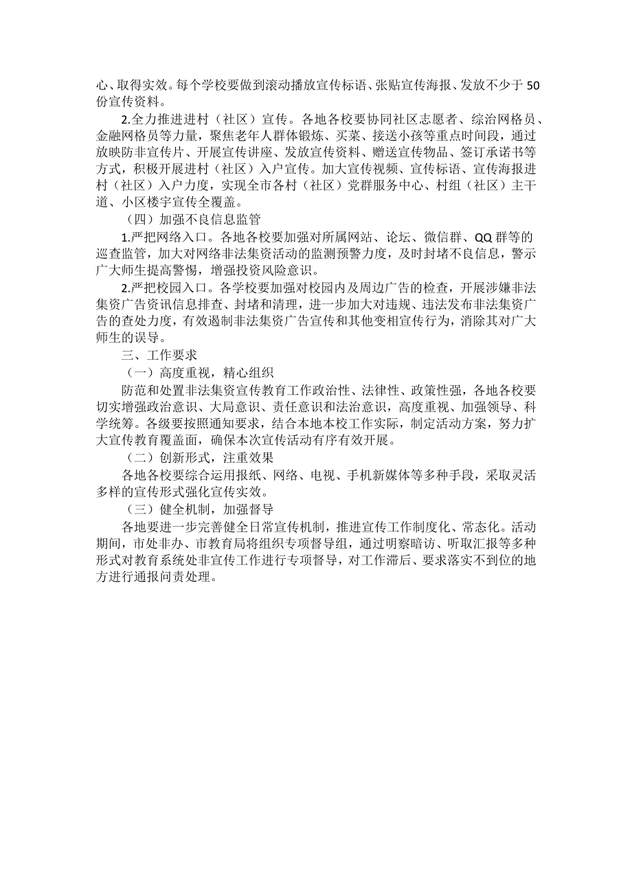 2023年全市教育系统防范非法集资宣传月活动方案 .docx_第2页