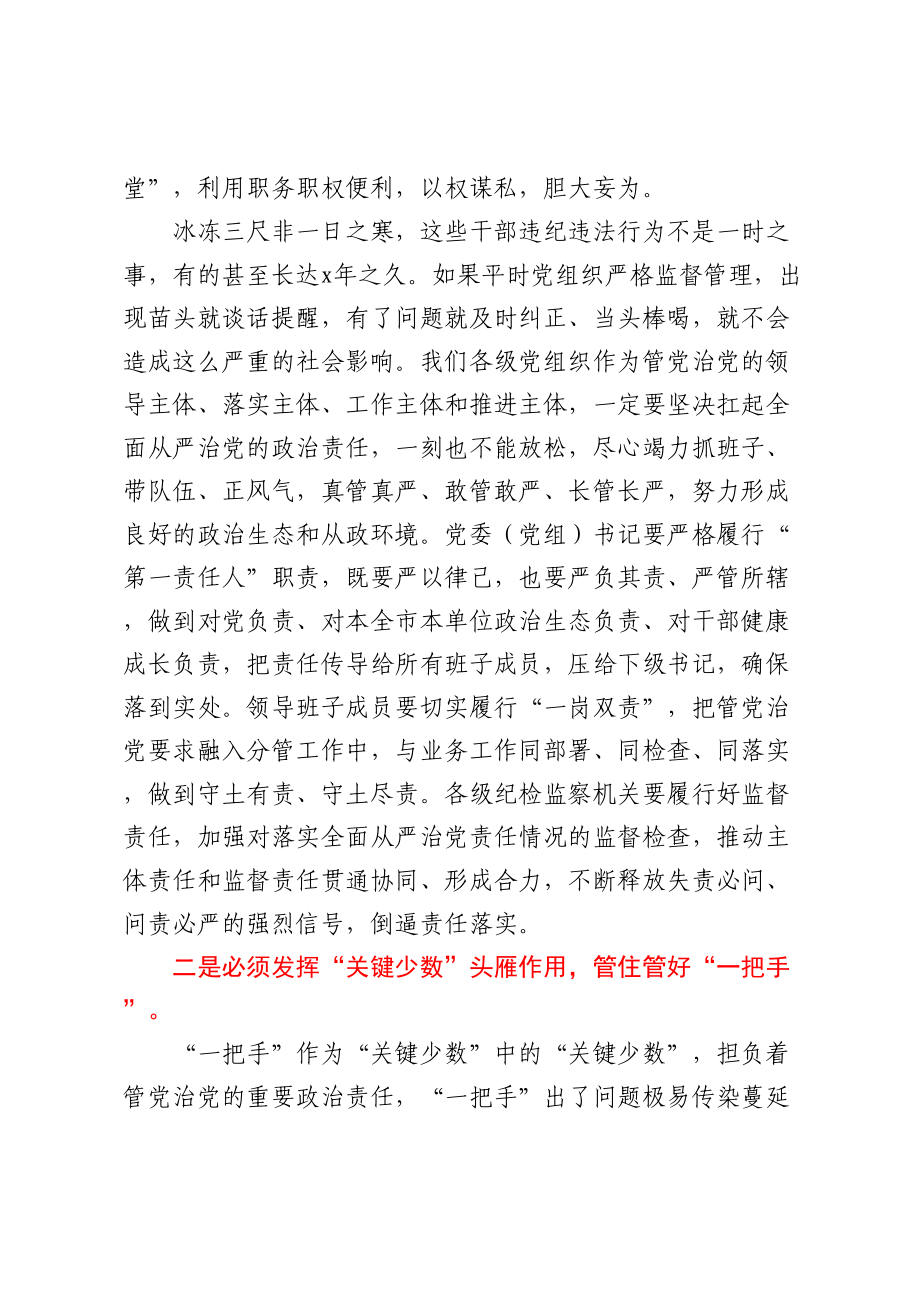 党委书记在警示教育大会上的讲话 .docx_第2页