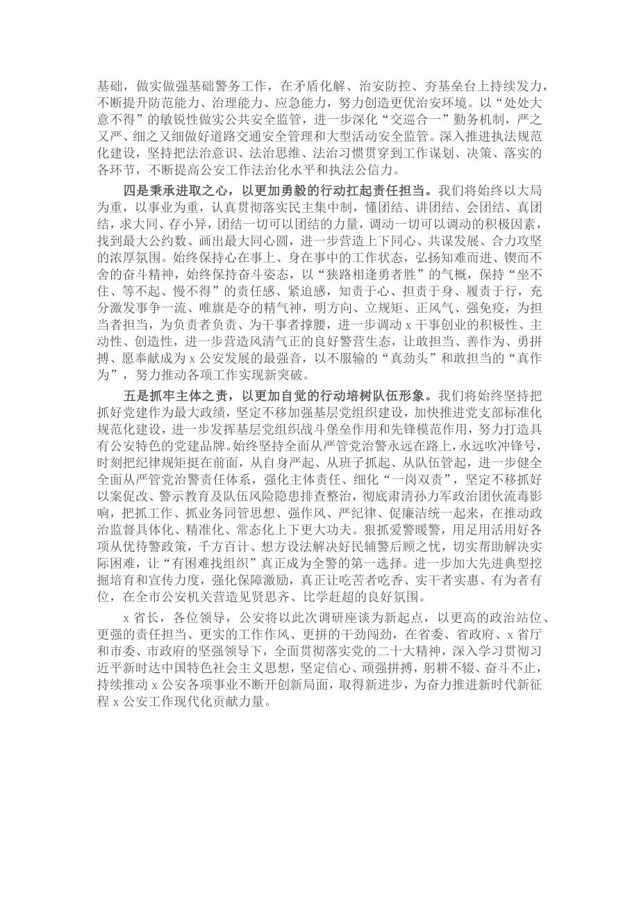 在省领导调研座谈工作汇报会上的表态发言 (2) .docx_第2页