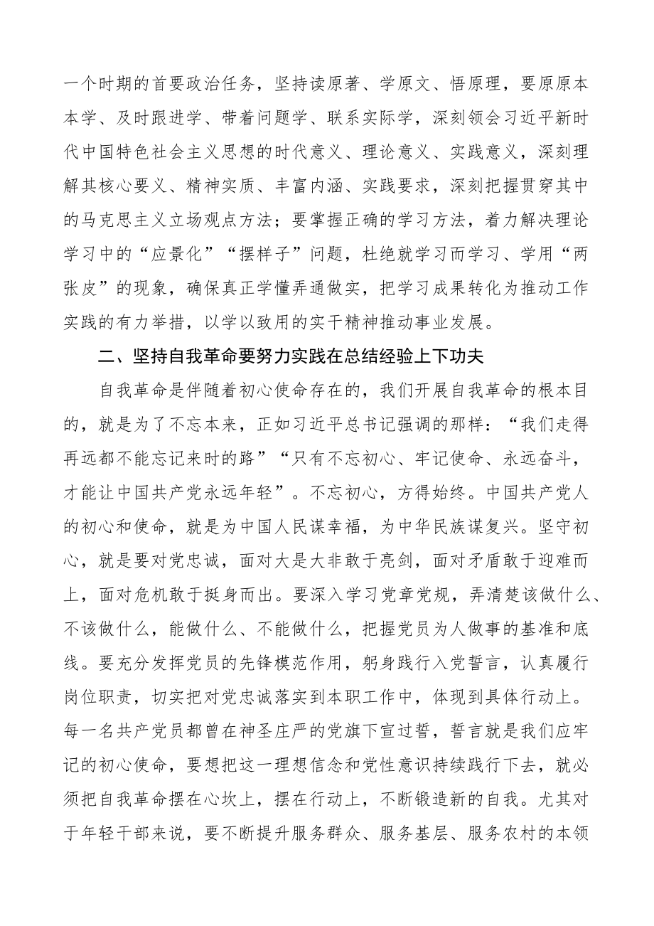 二十大精神研讨发言材料自我革命盛会学习心得体会 .docx_第2页