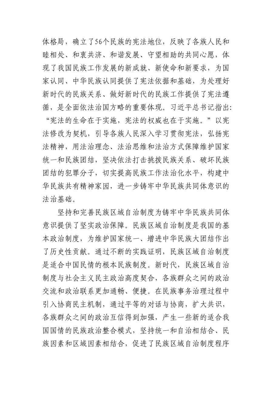 党课：铸牢中华民族共同体意识 .docx_第2页