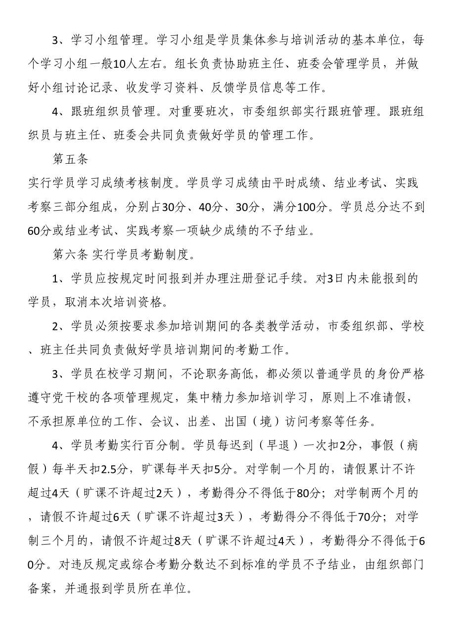 xx市干部教育培训管理工作制度 .docx_第2页