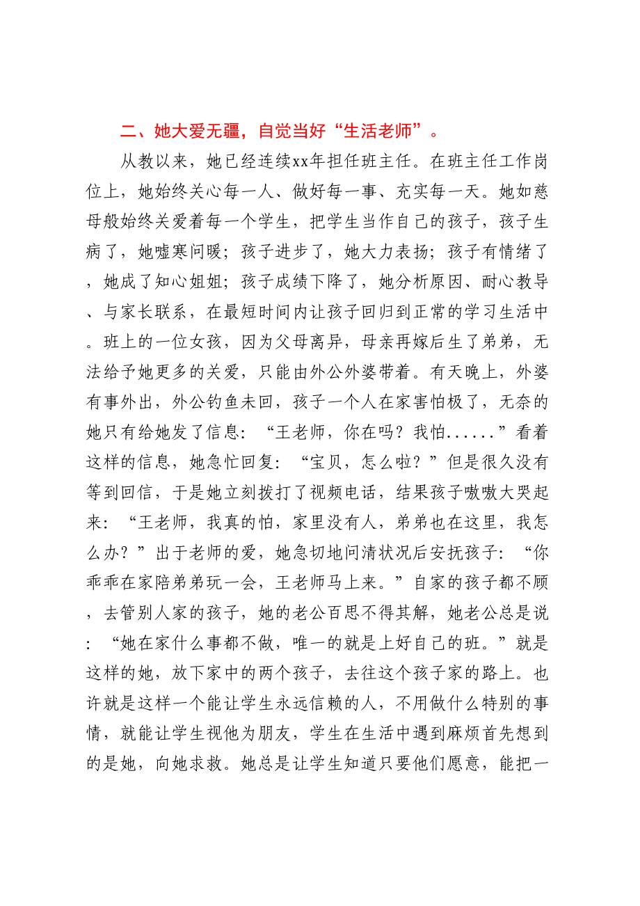 小学教师先进事迹材料：三尺讲台勤耕耘一片丹心育桃李 .docx_第2页