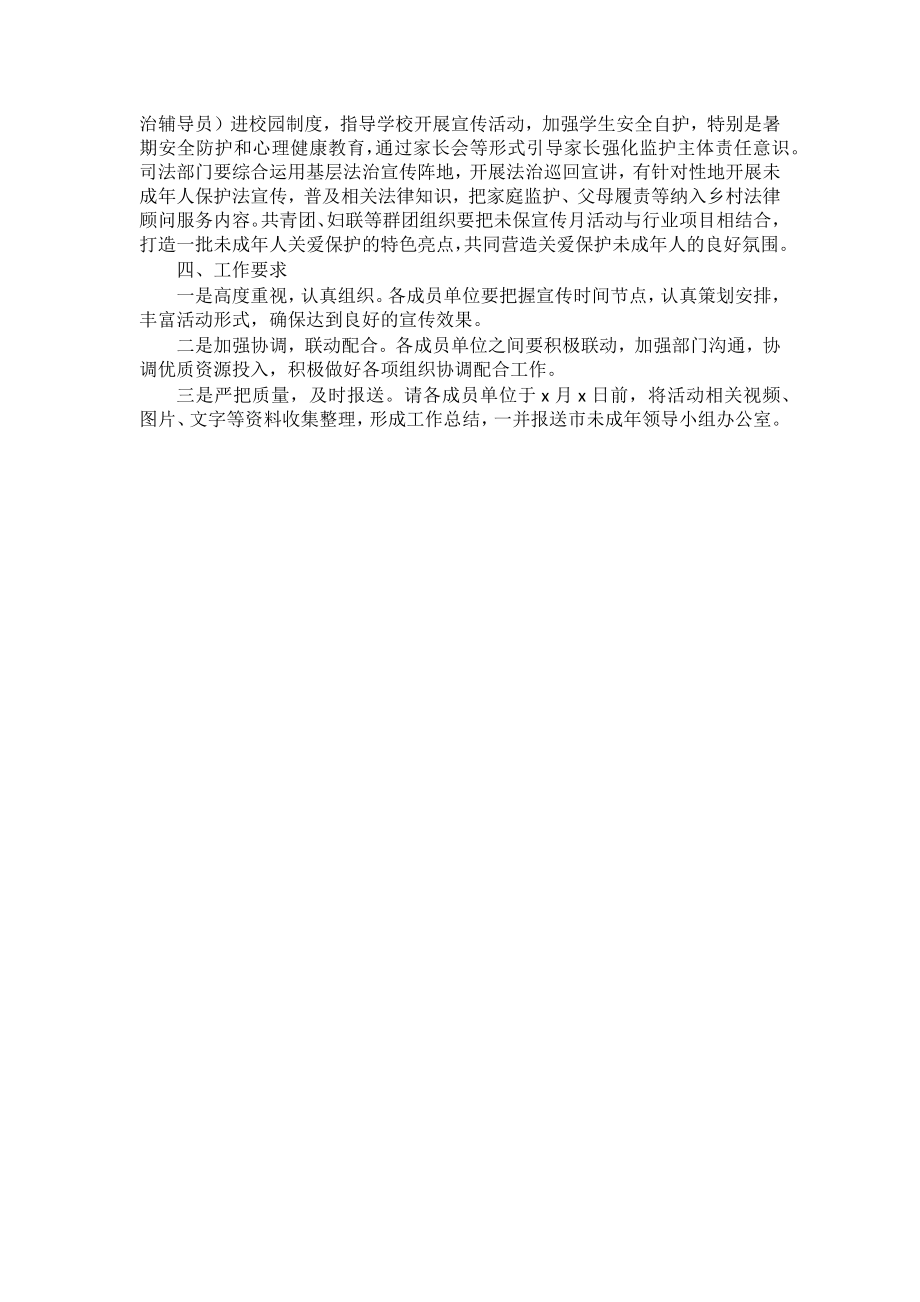 市开展“奋进新征程同心护未来”主题活动的实施方案 .docx_第2页