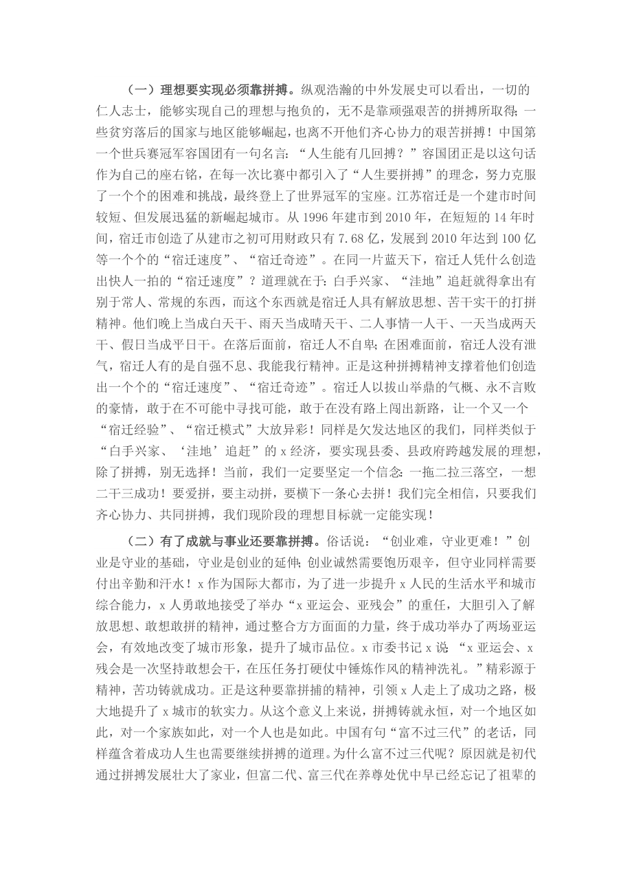 县委书记在县委工作会议上的总结讲话 .docx_第2页