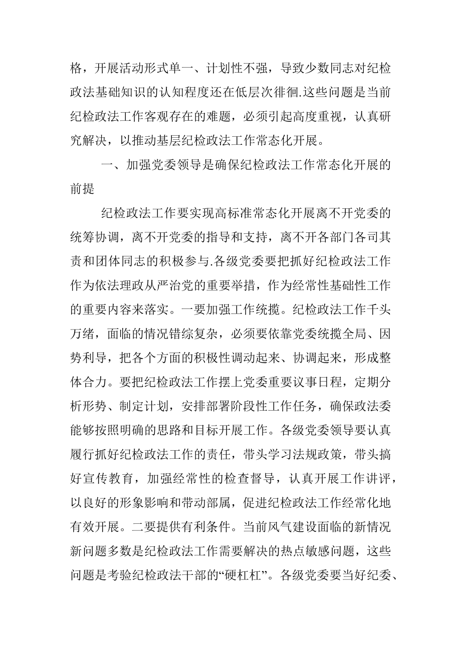 2023年政法工作经验交流发言材料.docx_第2页