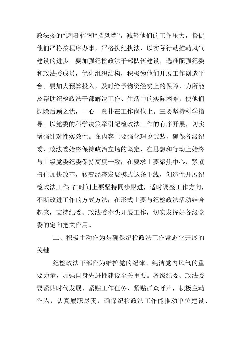 2023年政法工作经验交流发言材料.docx_第3页