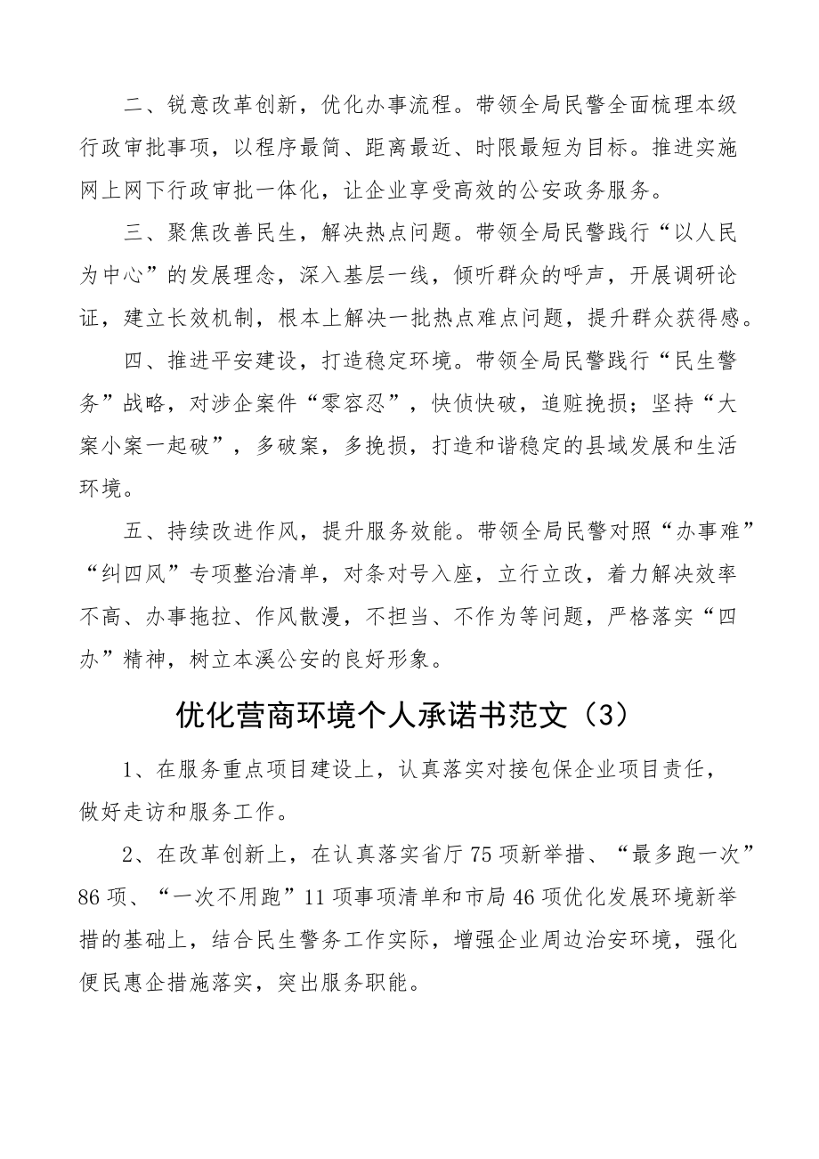 优化营商环境承诺书6篇 .docx_第2页