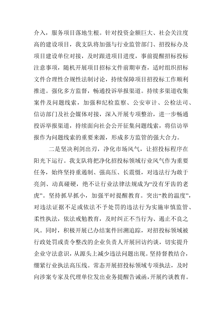 2023年招投标领域专项治理表态发言.docx_第2页