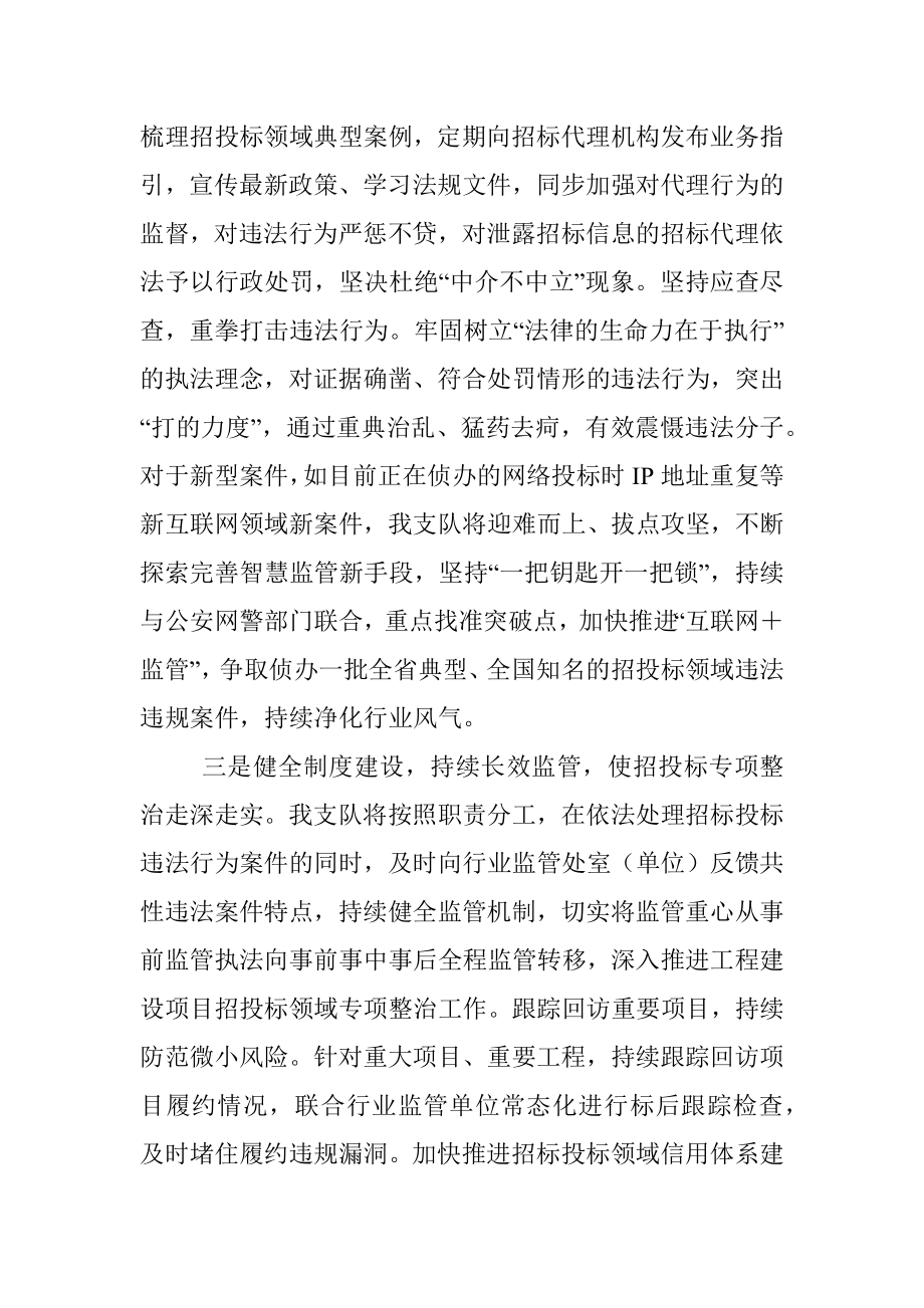 2023年招投标领域专项治理表态发言.docx_第3页