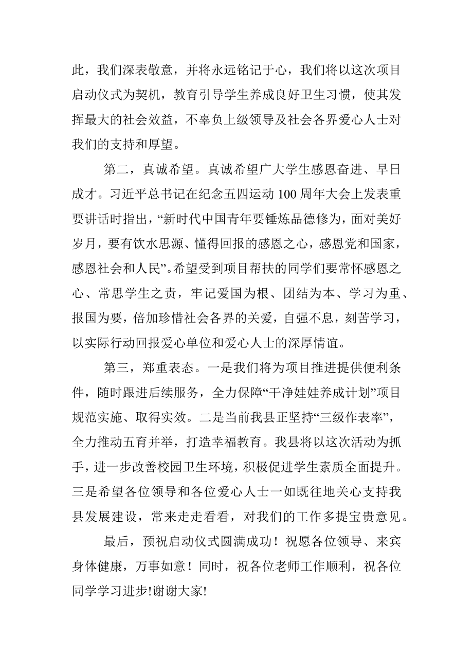 2023年在项目启动仪式上的讲话.docx_第2页