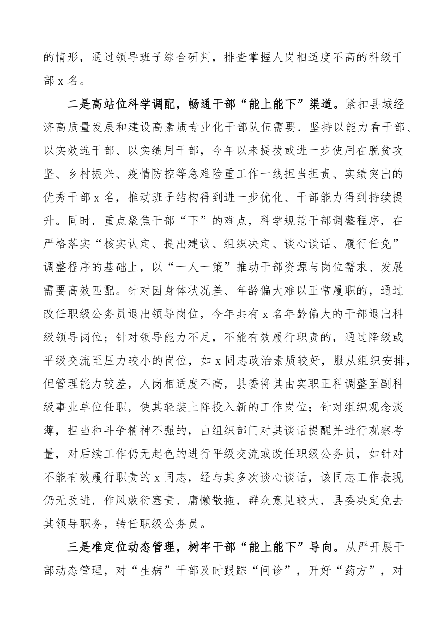 x县推进领导干部能上能下工作经验材料总结汇报报告 .docx_第2页