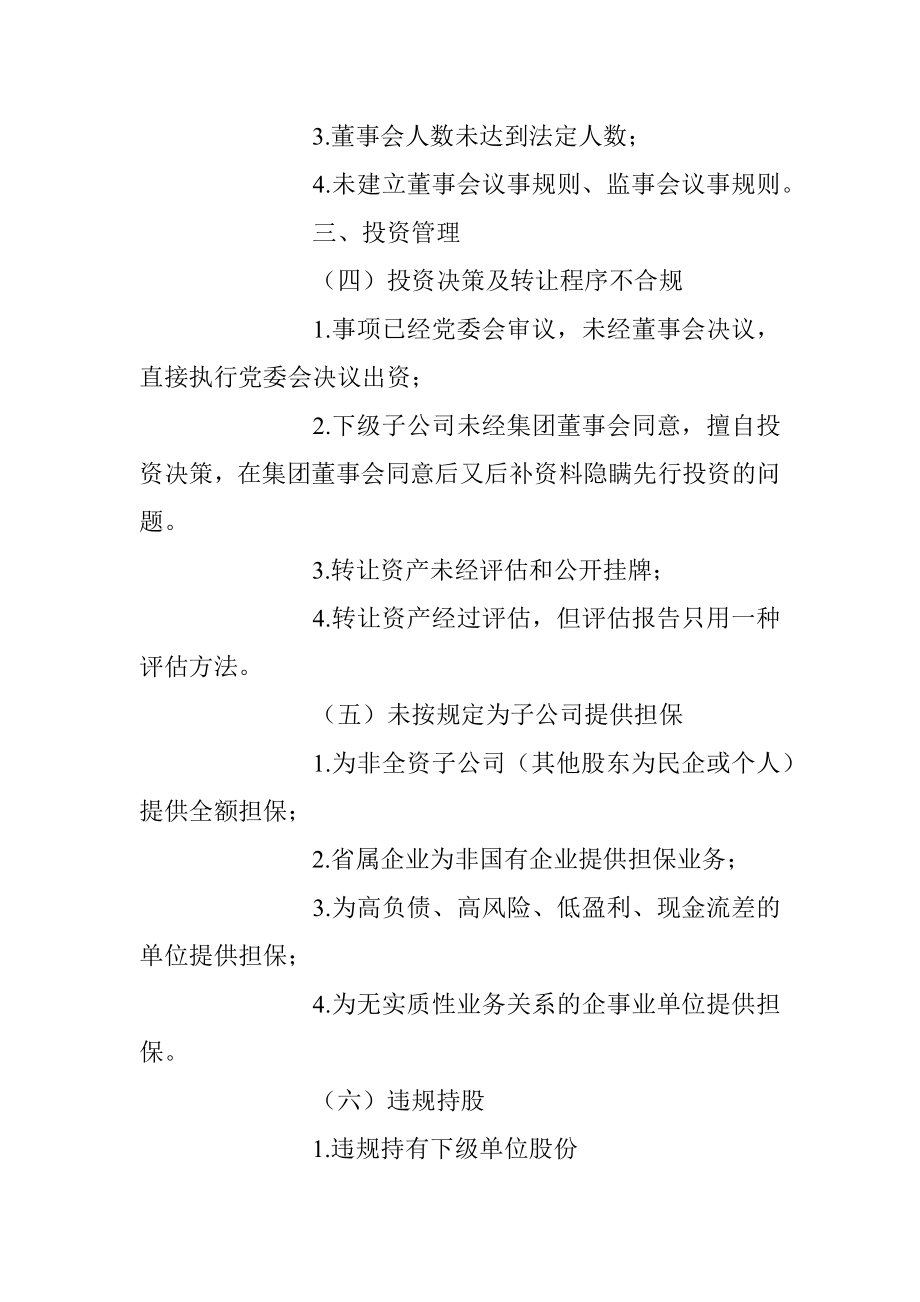 2023年关于企业审计问题清单模版.docx_第2页