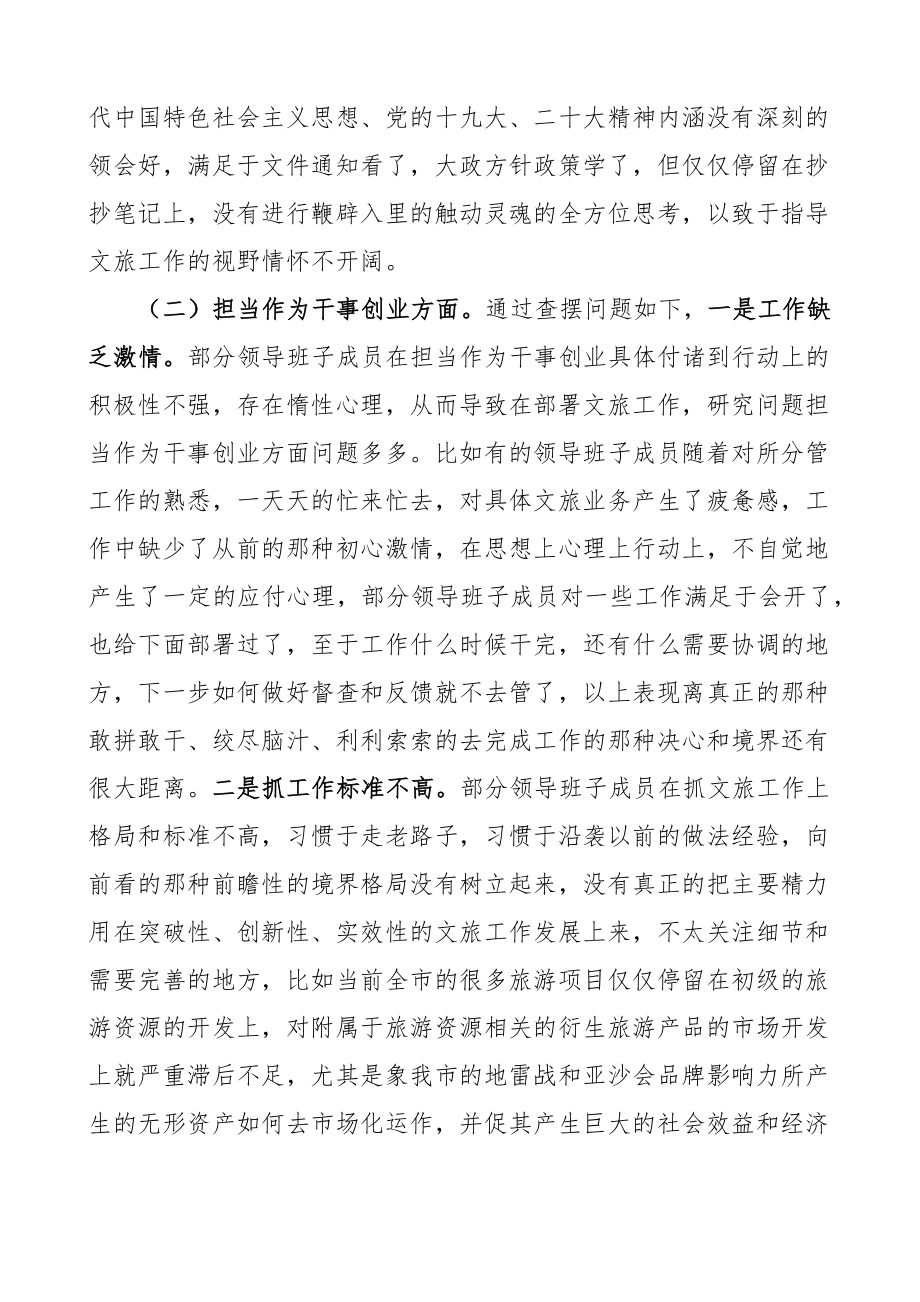 局领导班子党性剖析材料对照检查检视分析 .docx_第2页