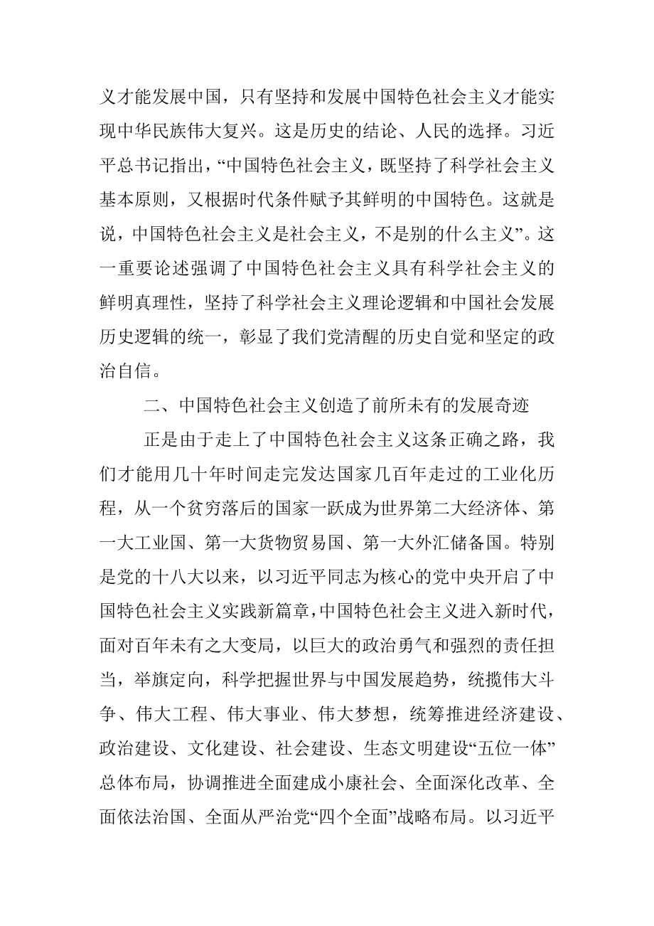 2023年党课：中国特色社会主义是实现中华民族伟大复兴的必由之路.docx_第2页