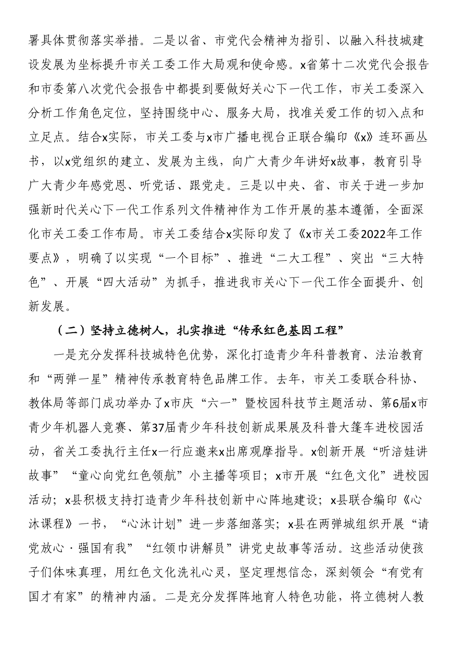 市关工委执行主任在全市关工委工作会议上的讲话 .docx_第2页