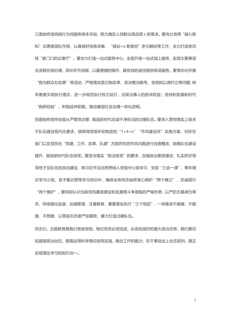 书记在参加主题教育党课授课后的讲话 .docx_第2页