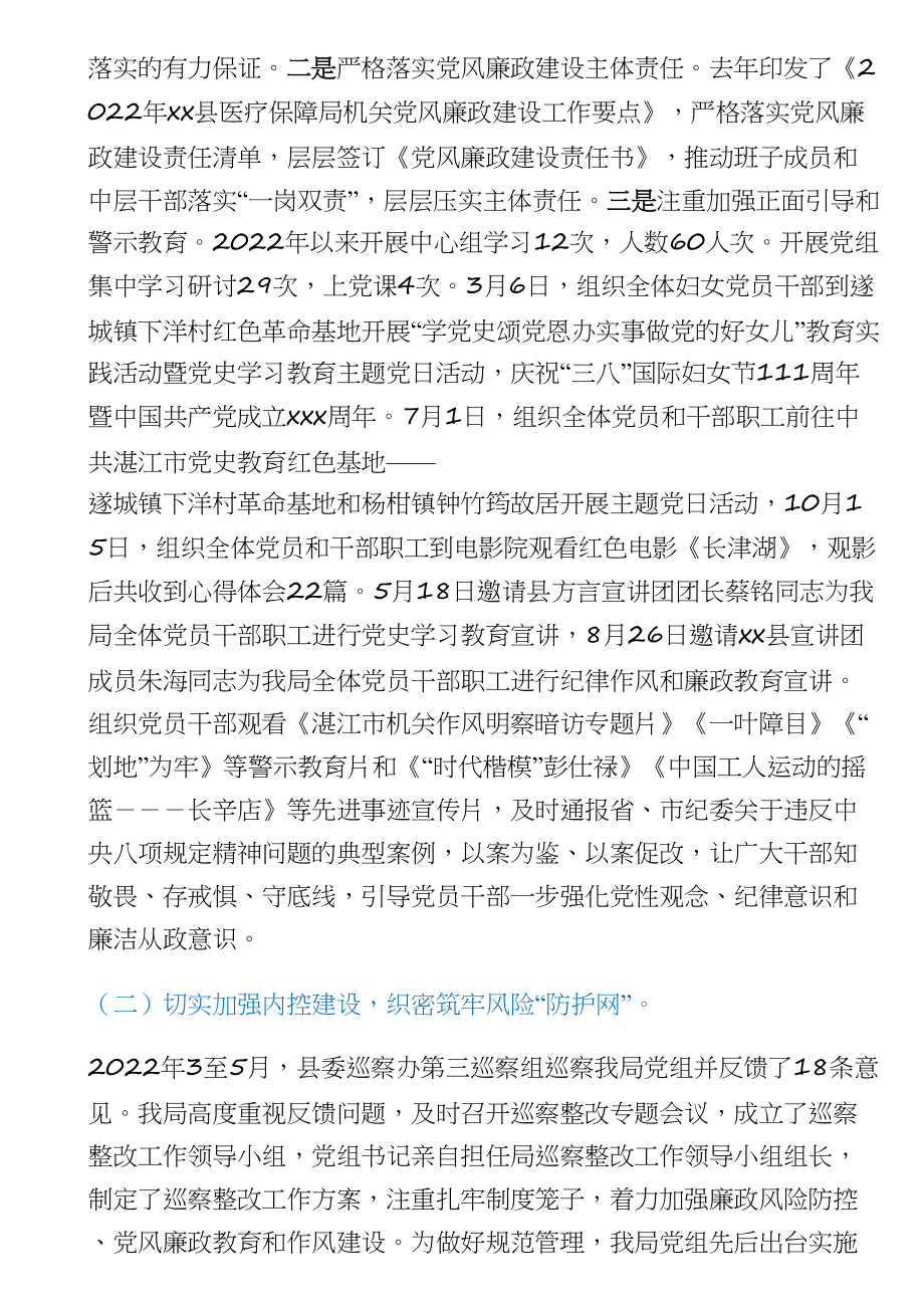 在全县医疗保障系统党风廉政建设和反腐败工作会议上的讲话 .docx_第2页