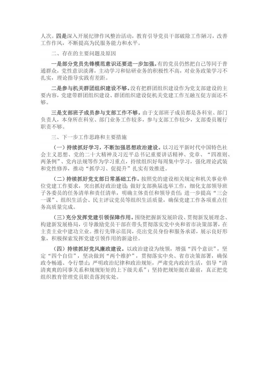 党支部2023年上半年工作总结及下半年工作计划 .docx_第2页