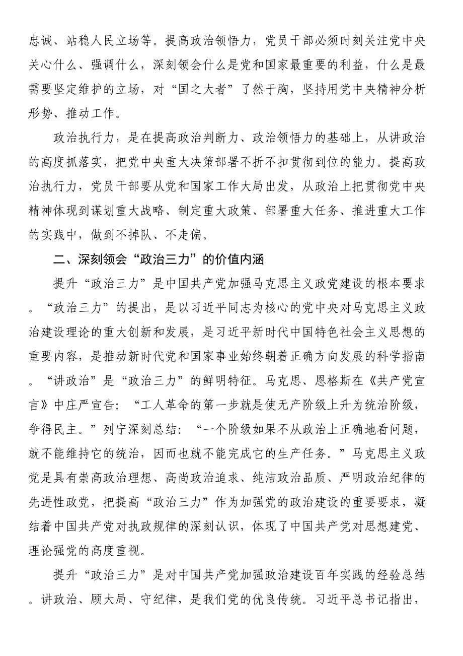 党课讲稿：不断提升政治“三力” .docx_第2页